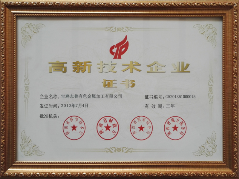 高新技术企业