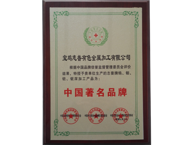 中国著名品牌