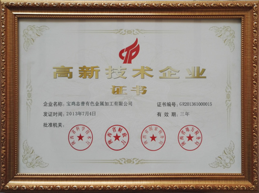 高新技术企业