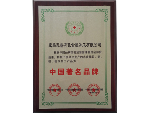 中国著名品牌
