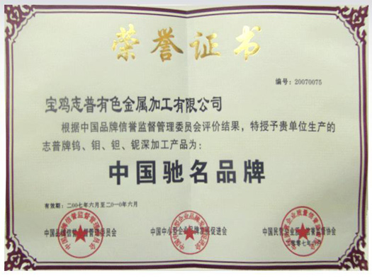 中国驰名品牌
